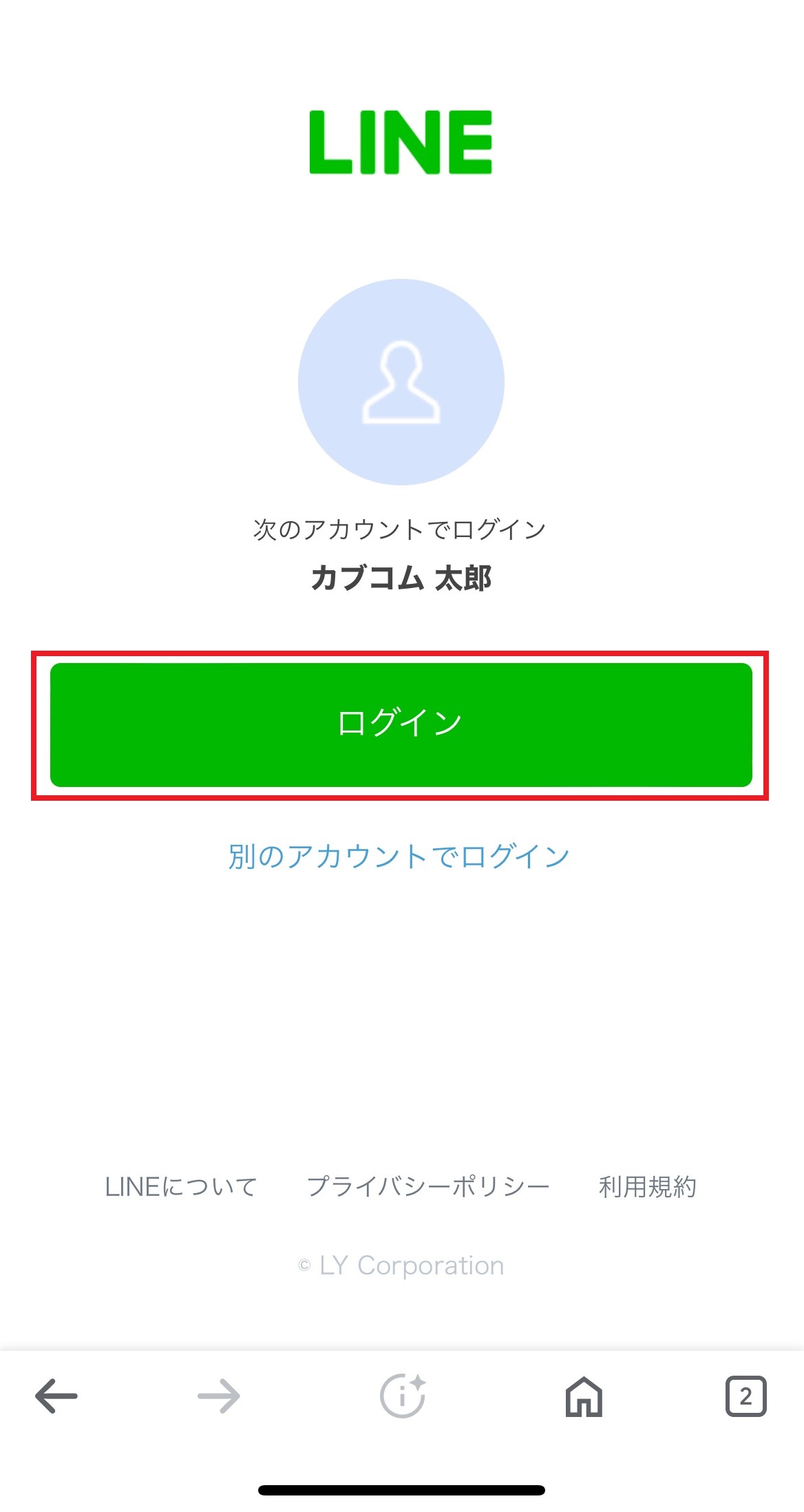 auカブコム証券 LINE 友達登録方法 画像