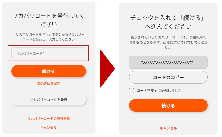 auカブコム リカバリーコード入力欄