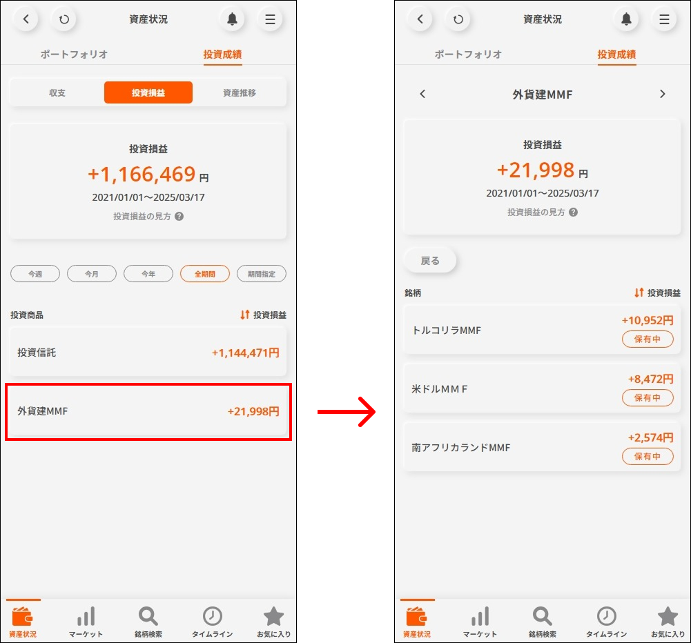 ポートフォリオ画面に外貨建MMFの資産情報を追加