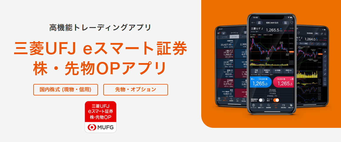 株・先物OPアプリの機能拡充について
