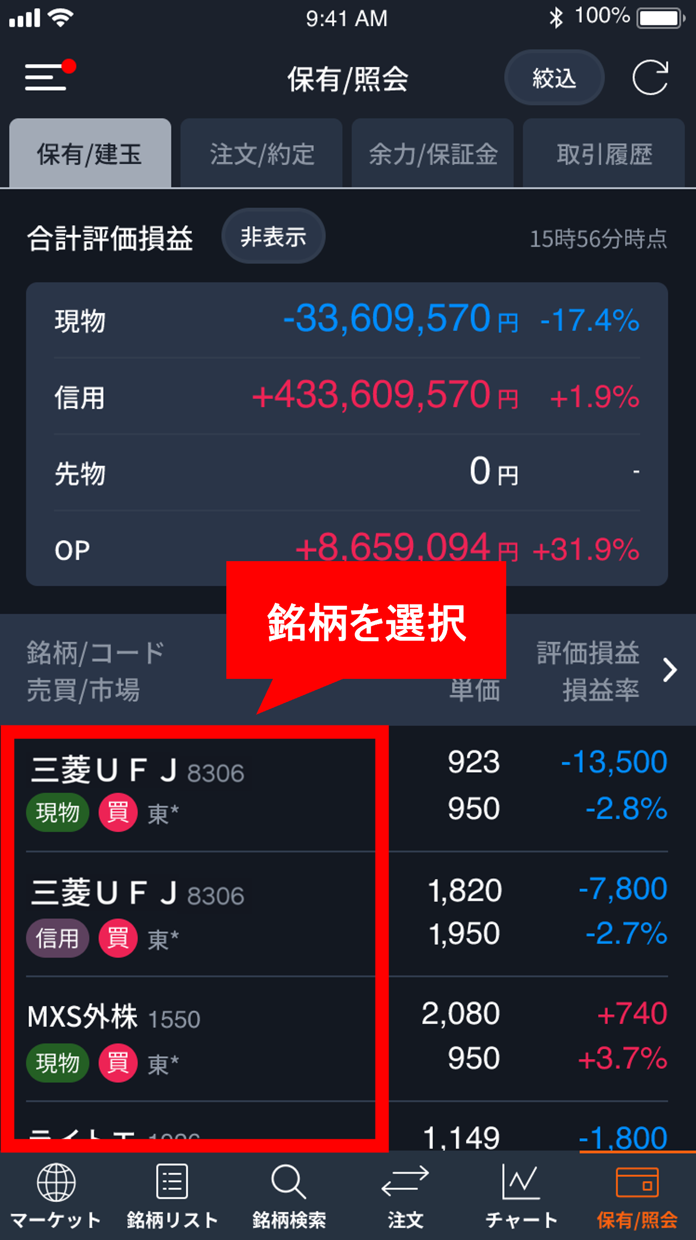 「保有/照会」より保有建玉を表示します