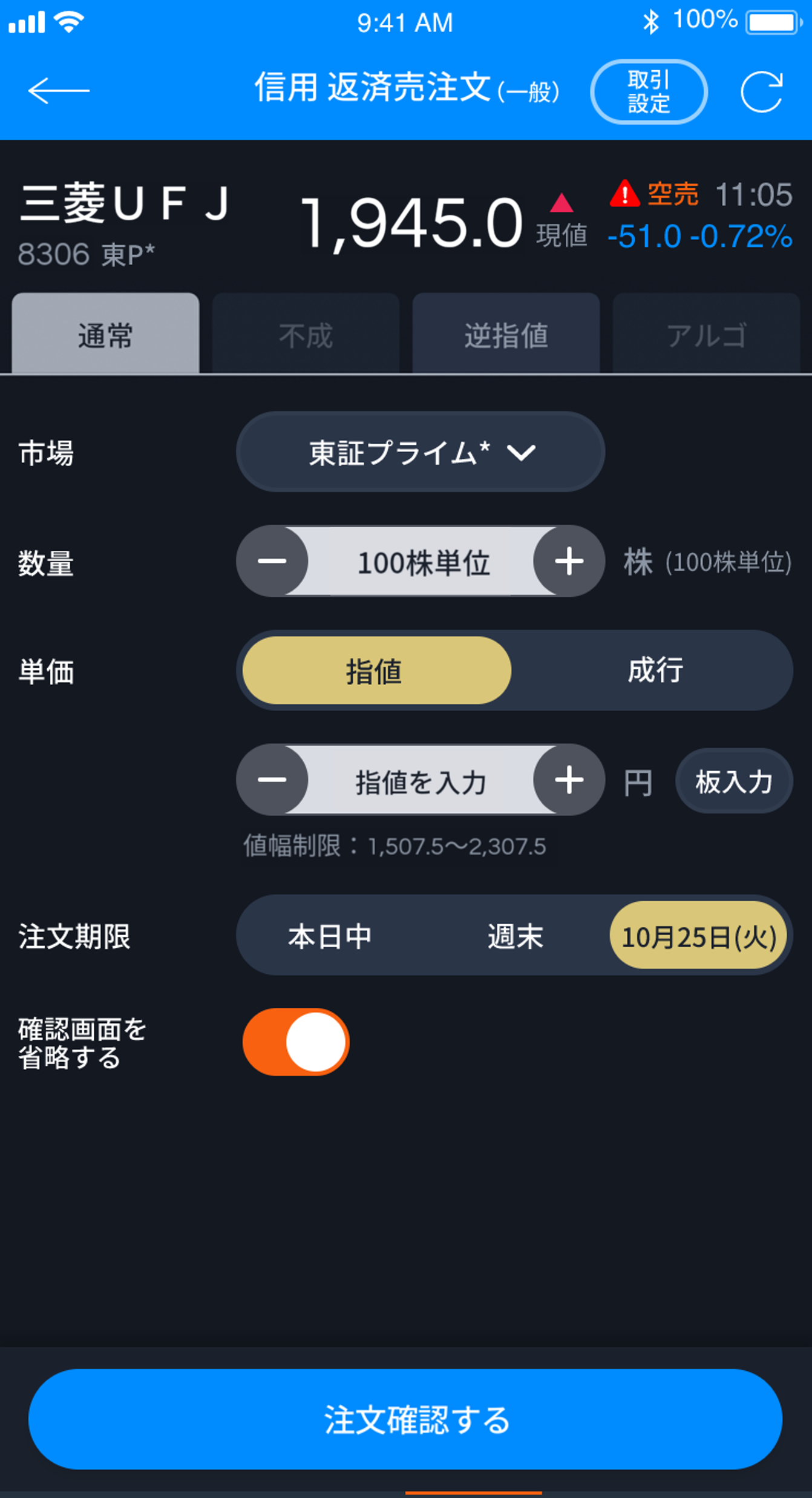 注文を入力し発注してください