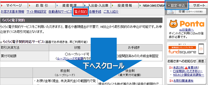 確認・変更方法 画面