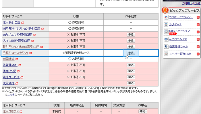 確認・変更方法 画面