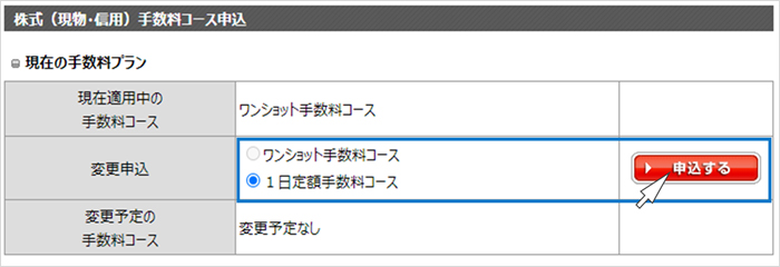 確認・変更方法 画面