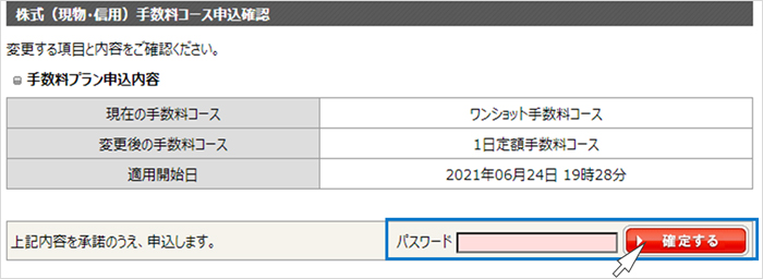 確認・変更方法 画面