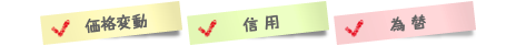 債券 （外国債券）投資の際に気をつけることは？