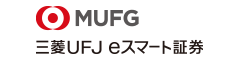 三菱UFJ eスマート証券 わたしたちはMUFGです。