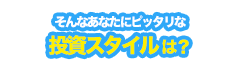 あなたの診断結果