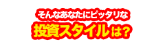 あなたの診断結果