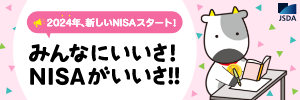 2024年、新しいNISAスタート！みんなにいいさ！NISAがいいさ！