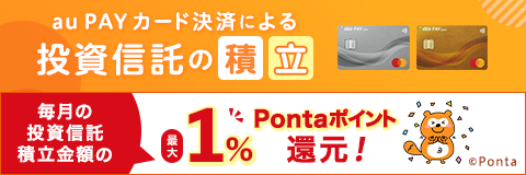 Pontaポイントで投資をはじめよう！ポイントポンポン投資につかえる!