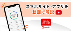 新スマホサイト・アプリを 動画で解説
