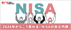 2024年からこう変わる！NISAの改正内容