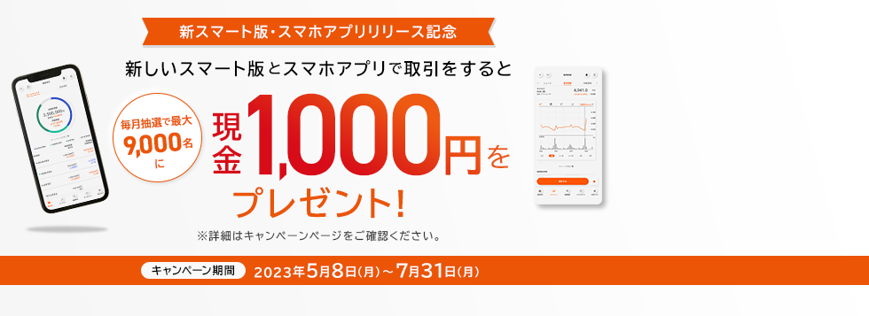 【エントリー要】新スマホアプリ リリース記念キャンペーン