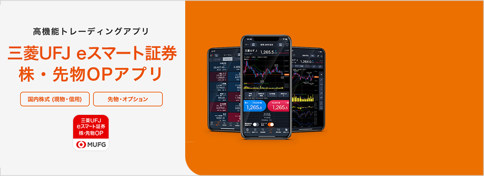 auカブコム証券 株・先物OPアプリ