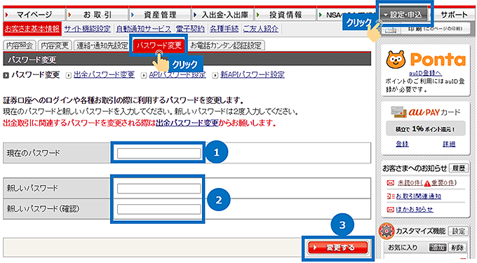 「設定・申込」→「パスワード変更」