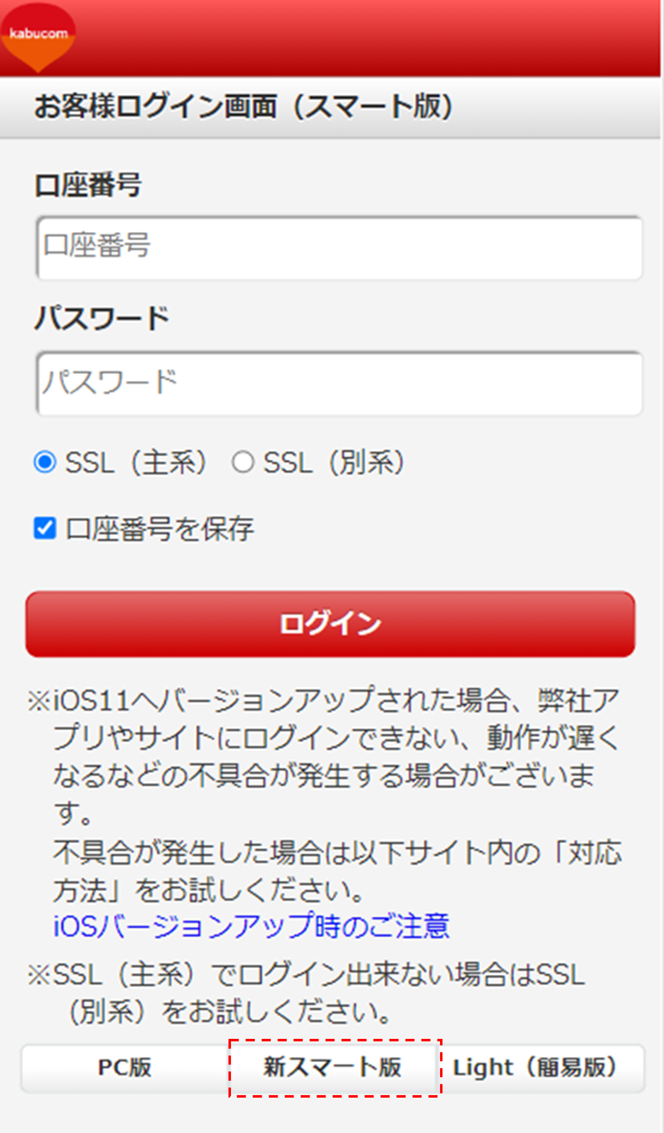 auカブコム証券お取引サイトからアクセス