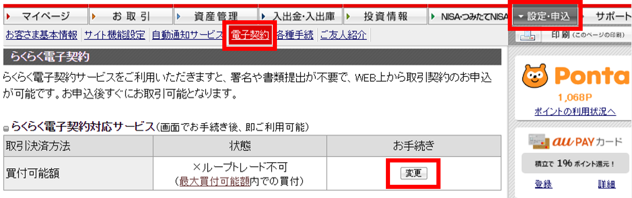 ご自身の取引決済方法を確認・変更する方法