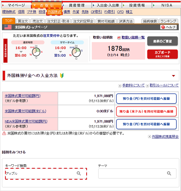 米国株式 取扱銘柄ページ