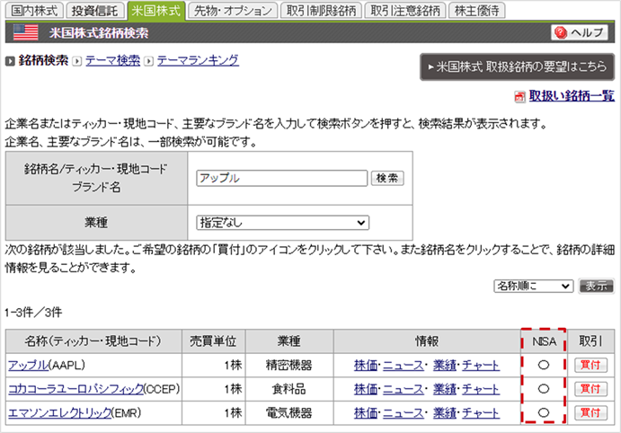 米国株式 銘柄検索ページ