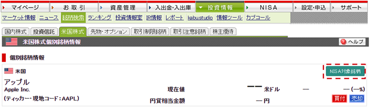 米国株式 個別銘柄ページ
