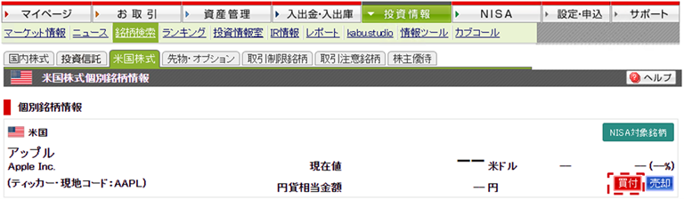 米国株式 個別銘柄ページ
