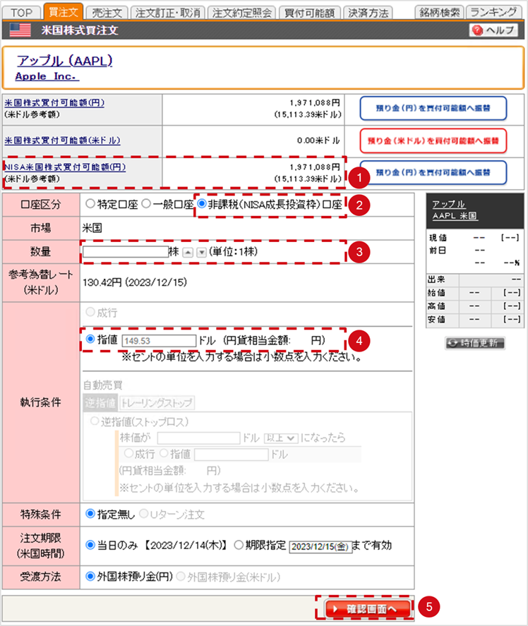 米国株式 買注文ページ