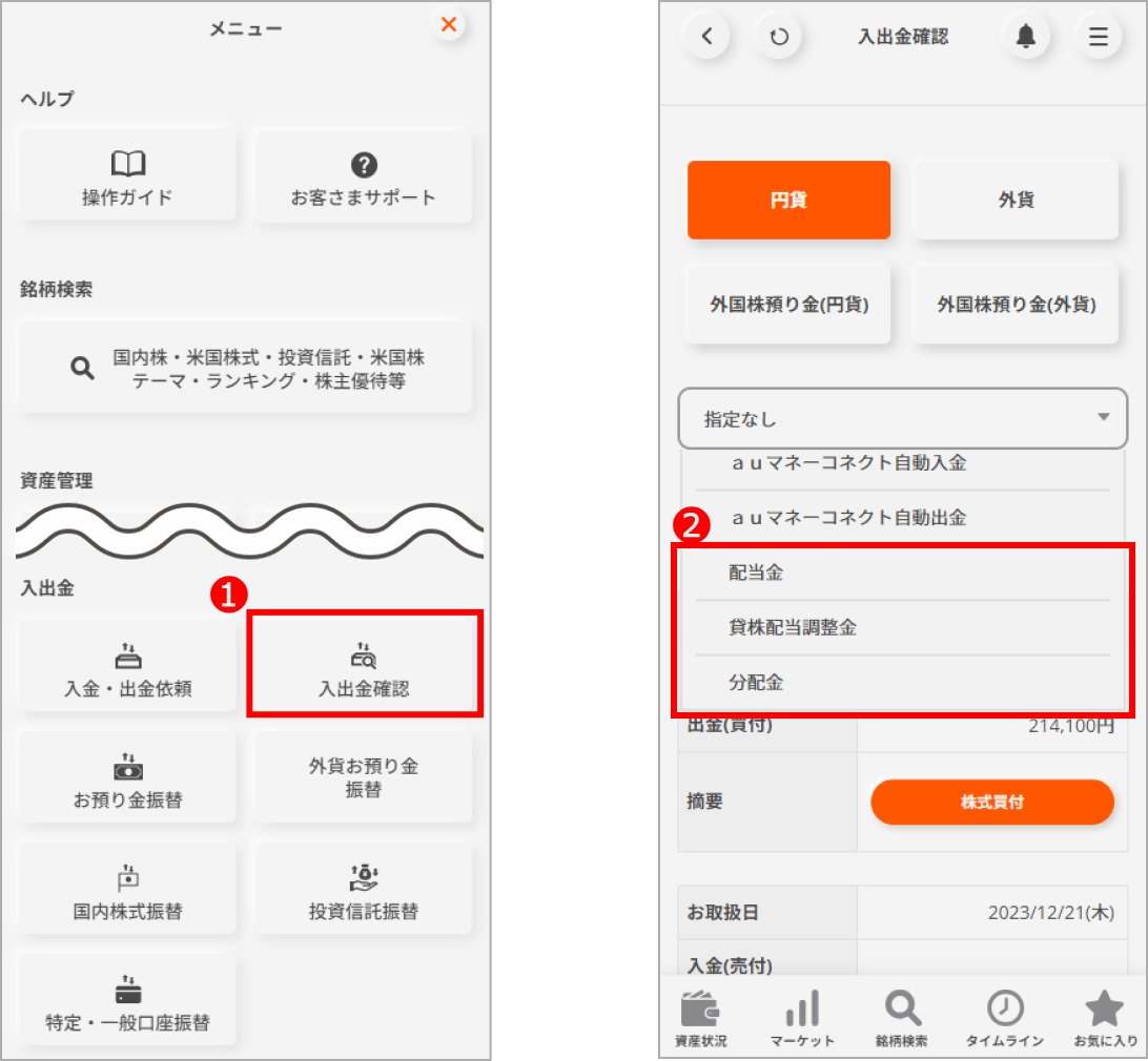 入出金確認画面の絞り込み機能アップデート