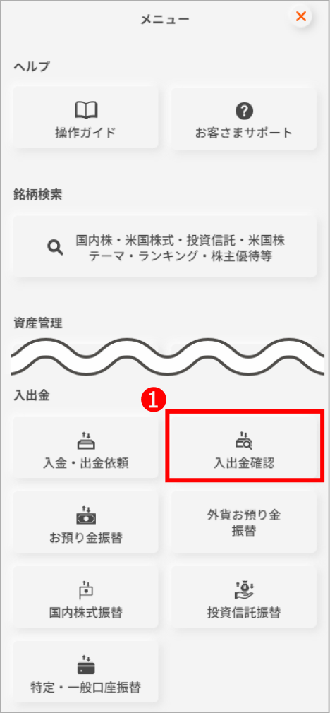 入出金確認画面の絞り込み機能アップデート