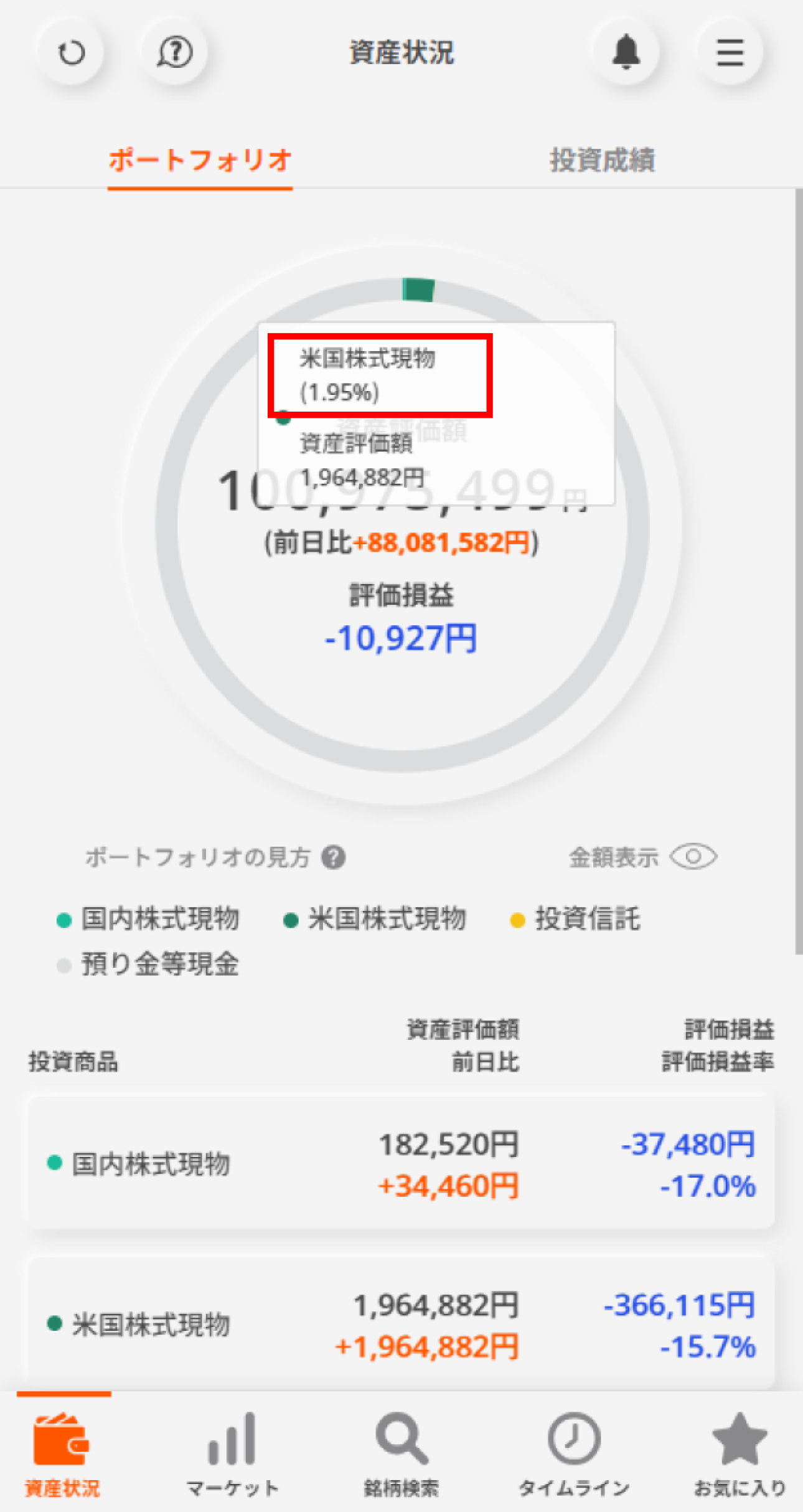 各ポートフォリオ画面の円グラフ上でタップしたときに表示される詳細画面に、新たに「その資産が全体の何%か」が表示されるようになりました。