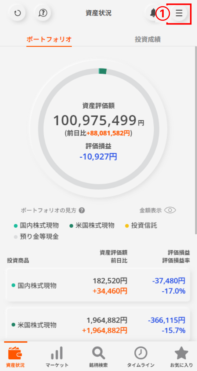 右上のハンバーガーメニュー(三本線のアイコン)から、メニューに入り、「残高照会(売却)」ボタンを押します。