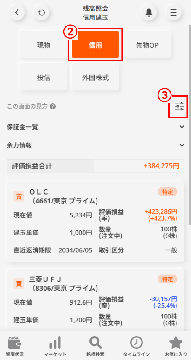 信用ボタンを選択します。(売却)」ボタンを押します。