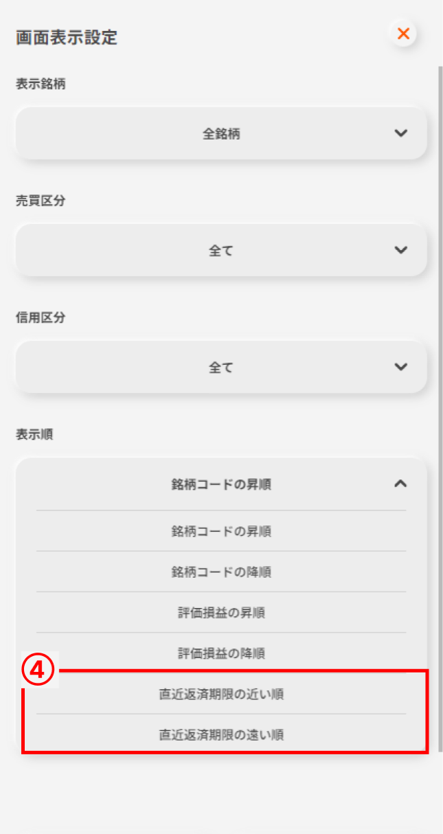 信用ボタンを選択します。(売却)」ボタンを押します。