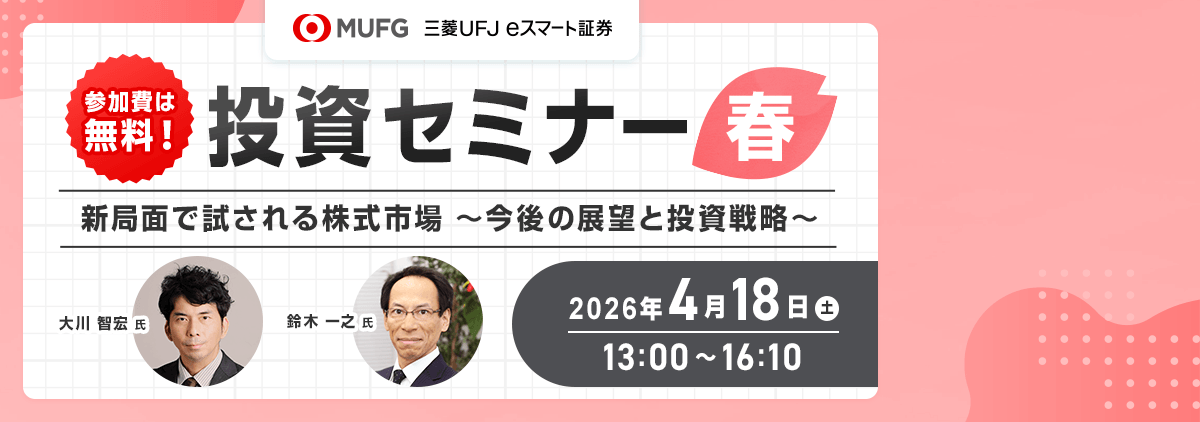 2026年4月18日（土）開催！投資春セミナー！