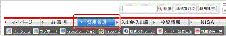 資産管理をクリック。