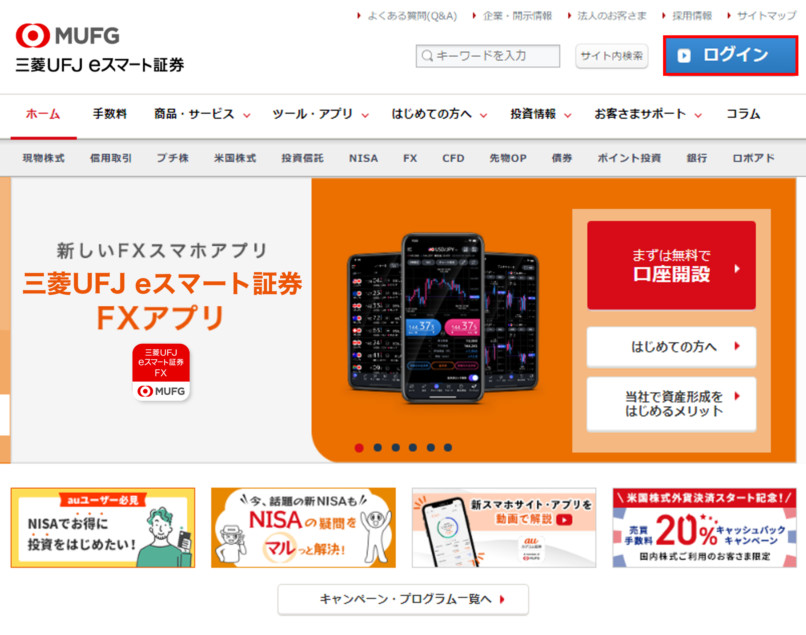 三菱UFJ eスマート証券のマイページよりログインします。