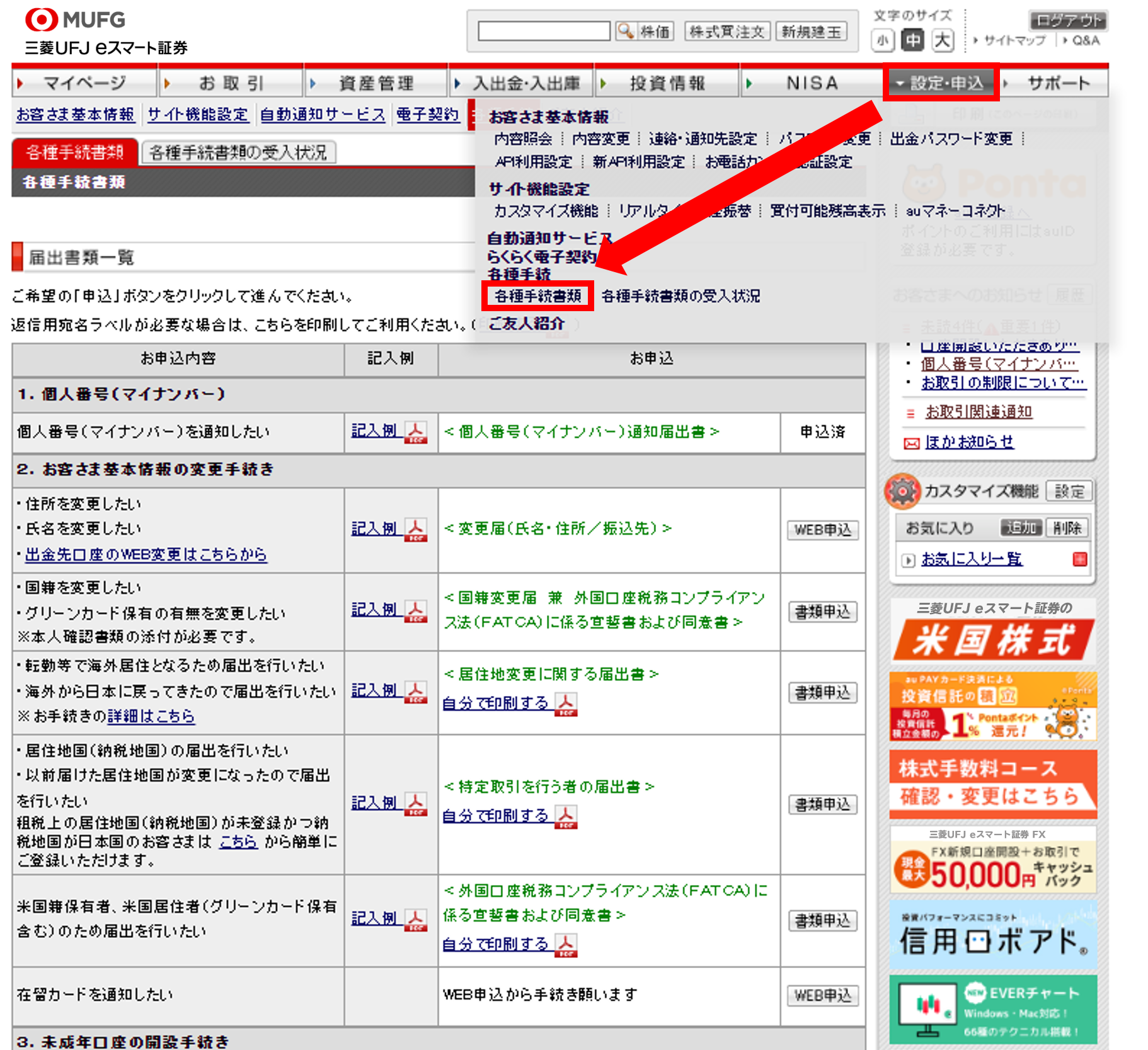 ログイン後ページの「設定・申込」→「各種手続書類」→「届出書類一覧」の画面を表示。