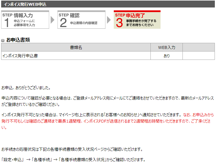 「申込完了」です。