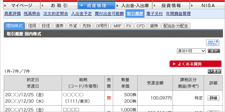 取引履歴が表示されます。