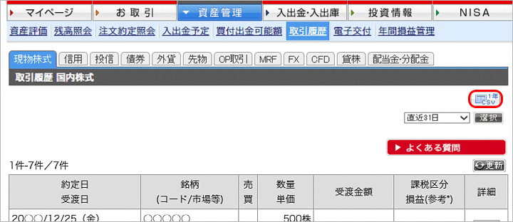 計算をする際、エクセルで計算できる「CSV一年分ダウンロード」が便利です。