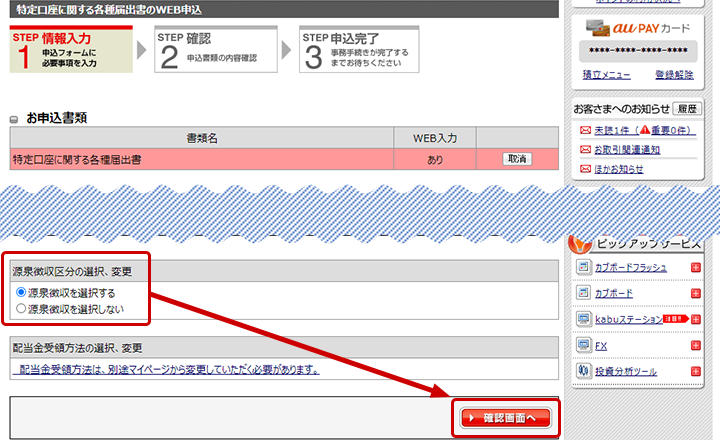 STEP 2　源泉徴収区分を選択