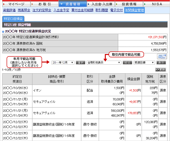 特定口座損益明細画面サンプル