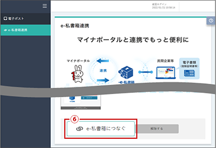 （3）e-私書箱連携
