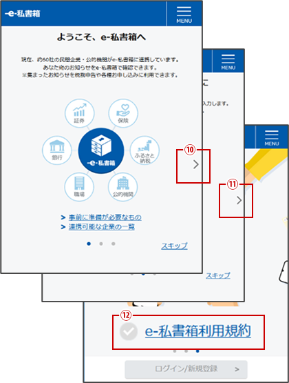 （7）利用案内→アカウント登録