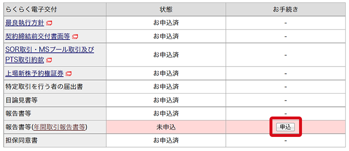 らくらく電子交付