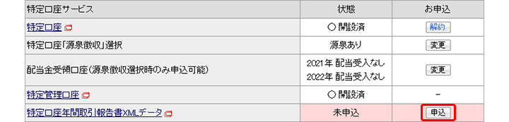 XMLデータの申込方法