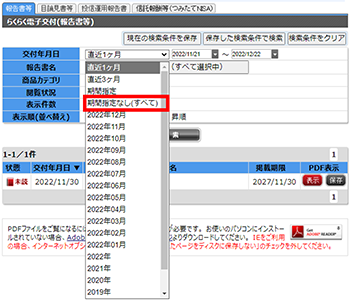 検索条件を設定する