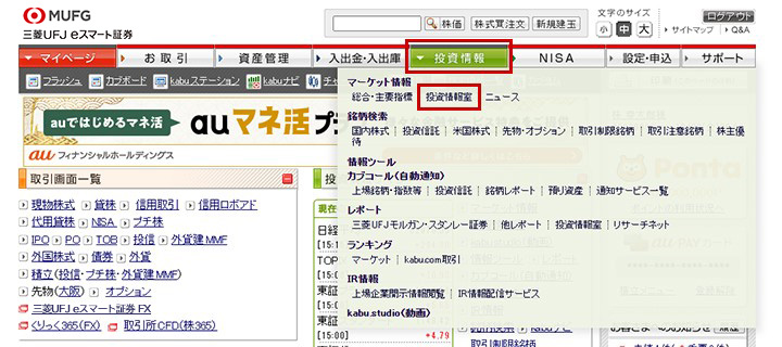 投資情報室　閲覧方法