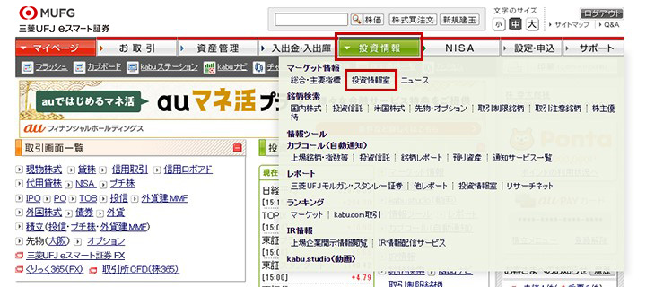 auカブコム投資情報室　閲覧方法